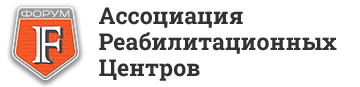 Ассоциация реабилитационных центров «Форум»